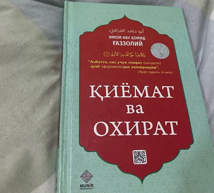 Книга «Киямат и ахират»