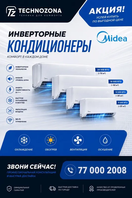 Кондиционер Midea инверторный 9 12 18 1 Кондиционер Midea инверторный 9 12 18 1