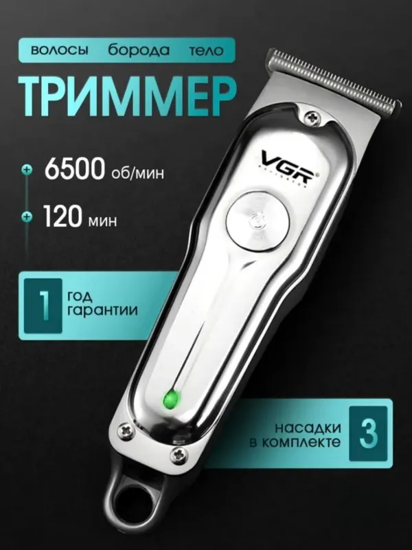 Elektr soqol mashinasi (3 ta 1 ta soch turmagi) — фото 2