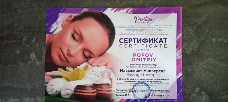 Услуги Массажиста