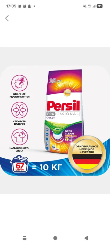 Кир йувиш кукуни 10 кг persil pro