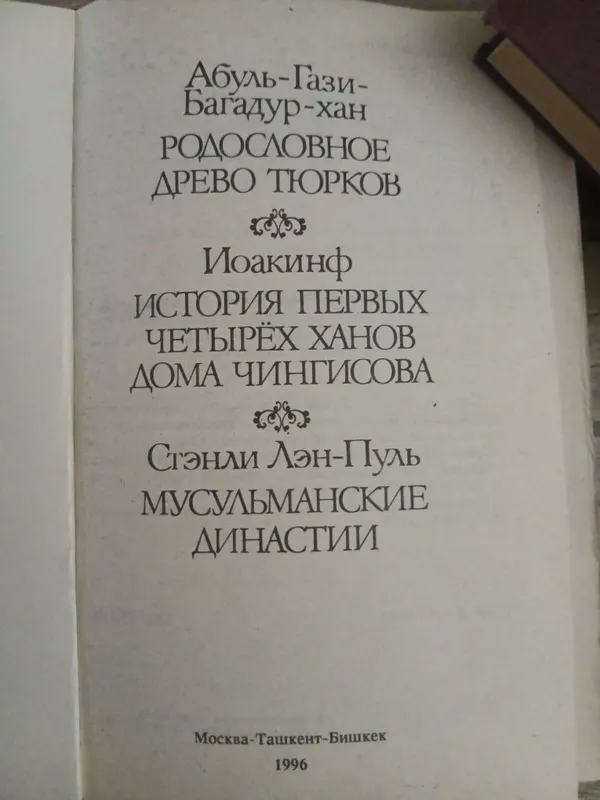Родословное древо тюрков. — фото 2