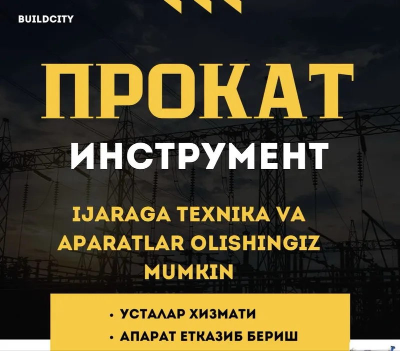 Прокат электроинструмента в Ташкенте — доставка, без залога