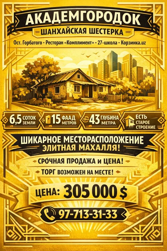 АКАДЕМГОРОДОК(Горбатого, Комплимент)! Дешёвая цена! Срочная продажа!!!