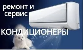 Ремонт профилактика обслуживание кондиционеров — фото 1