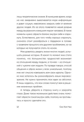 книга "Сегодня я сделаю перерыв" — фото 8
