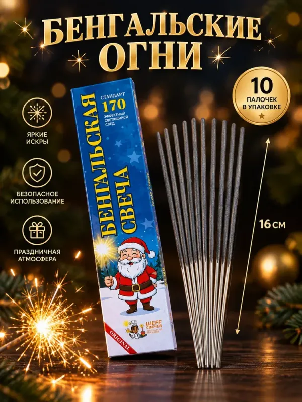 Бенгал огни, свечи новогодние 1 Бенгал огни, свечи новогодние 1