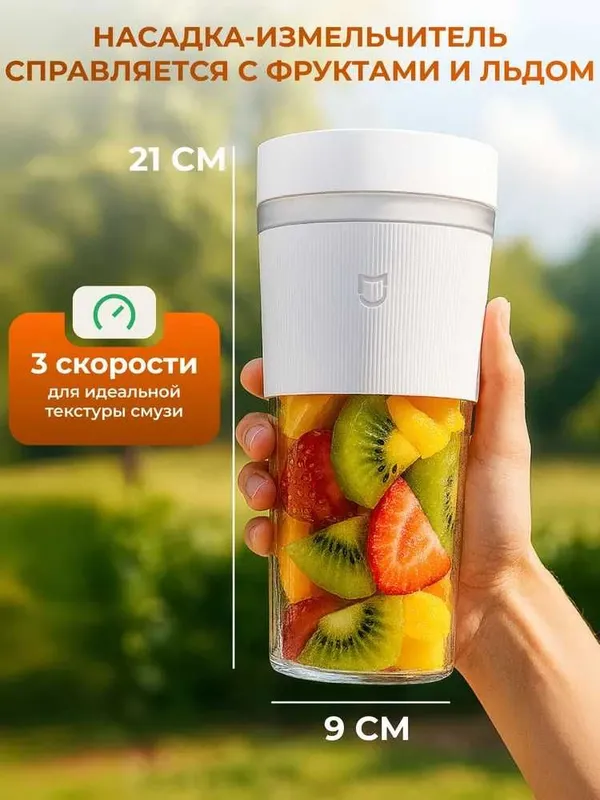 Портативный блендер и соковыжималка Mijia Portable Juicer Cup White — фото 1