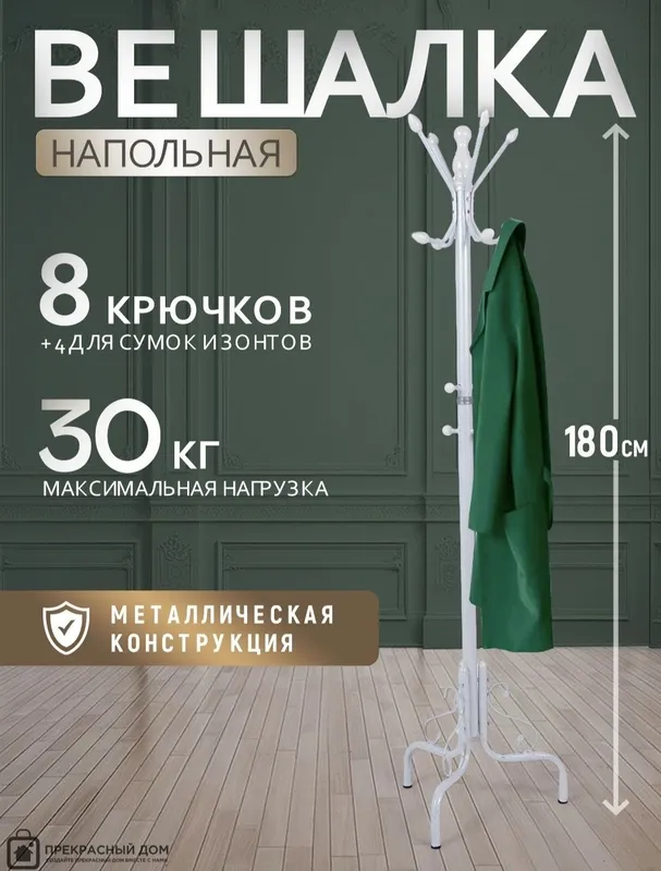 Вешалка напольная veshilka 2 Вешалка напольная veshilka 2