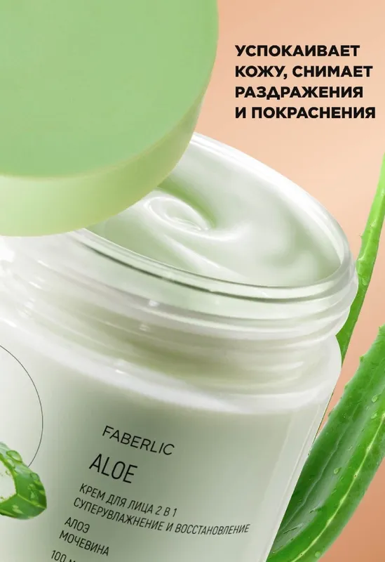 Intensiv namlantiruvchi aloe krem (quruq yuzlar uchun)