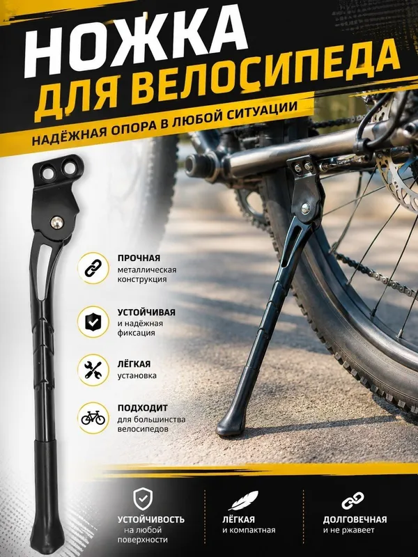 Ножка для велосипеда GIANT (2 болта, тонкая)