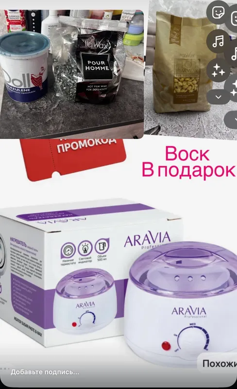 Набор для депеляции воскоплав