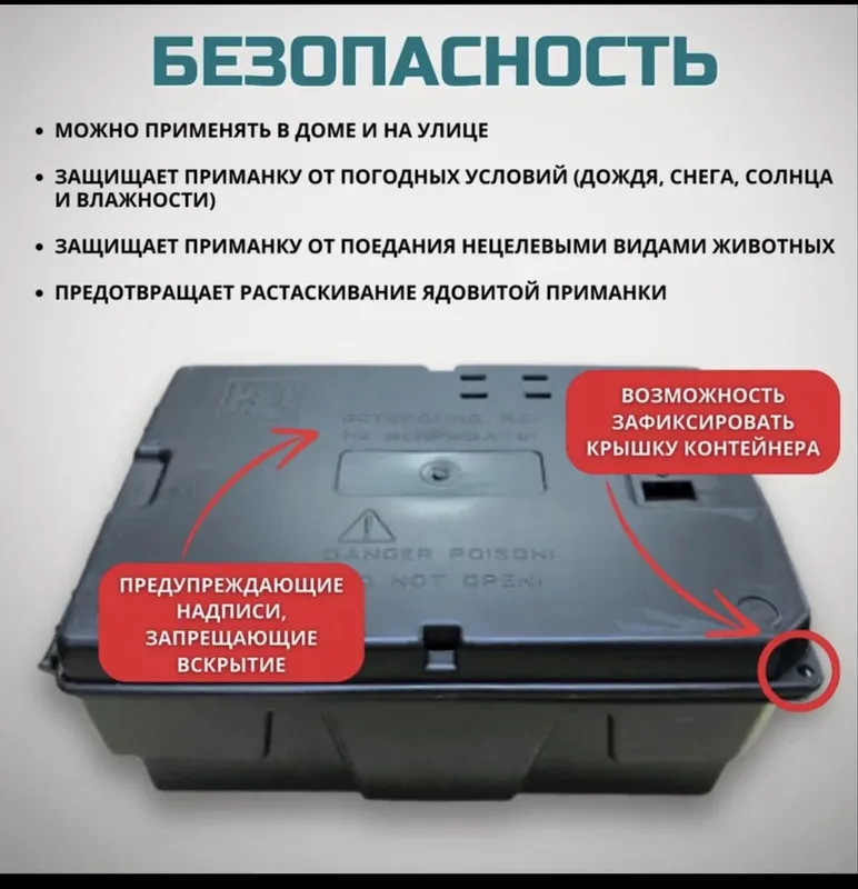 Контейнер - приманка для отравы от грызунов