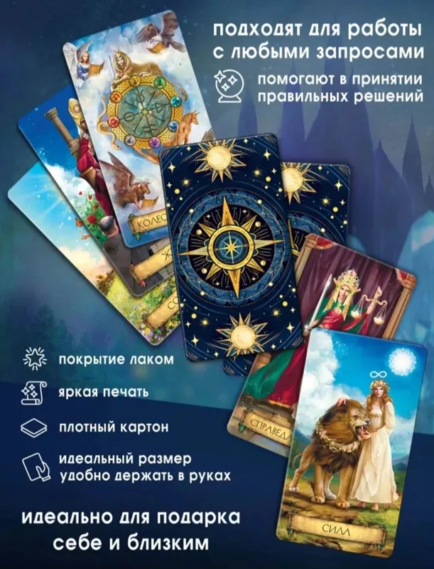 Карты таро "Фэнтези" 4
