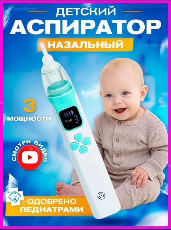 Аспиратор для малышей bolalar uchun aspirator