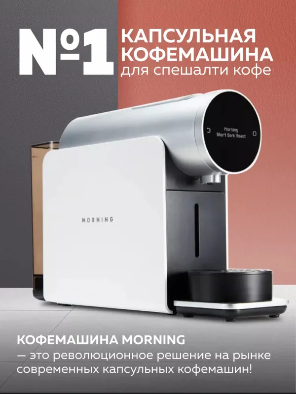 Кофе машина Morning Работает Через Wifi Приложение — фото 5 Кофе машина Morning Работает Через Wifi Приложение — фото 5