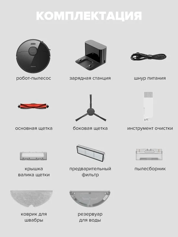 Робот-Пылесос с функцией сухой и влажной уборки, Dreame C9, черный 5 Робот-Пылесос с функцией сухой и влажной уборки, Dreame C9, черный 5