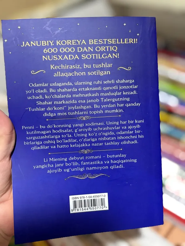 Книга корейской дорамы «Магазин грёз» 2 Книга корейской дорамы «Магазин грёз» 2