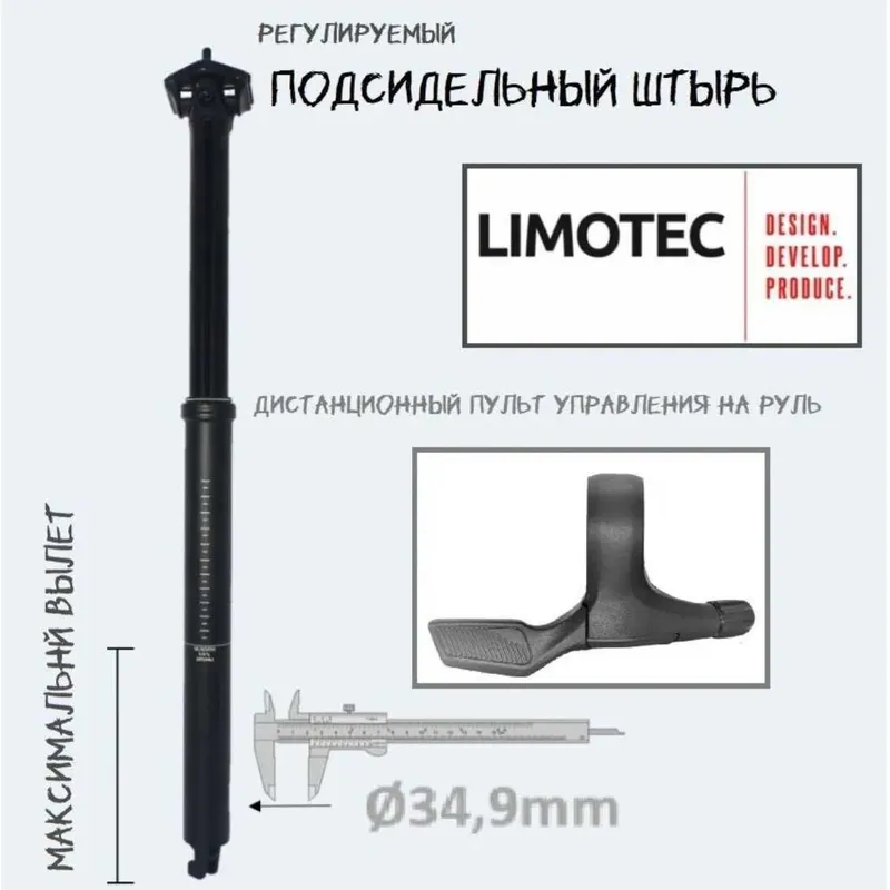 Limotec Alpha A1M 34,9 × 170 мм — дроппер подседельный-по частям-донор 1 Limotec Alpha A1M 34,9 × 170 мм — дроппер подседельный-по частям-донор 1
