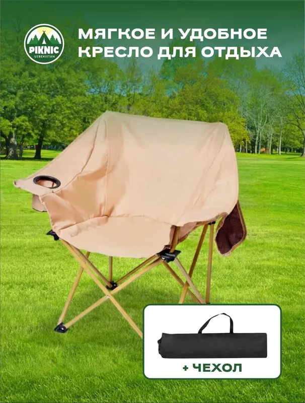 Складные стулья для пикника.
