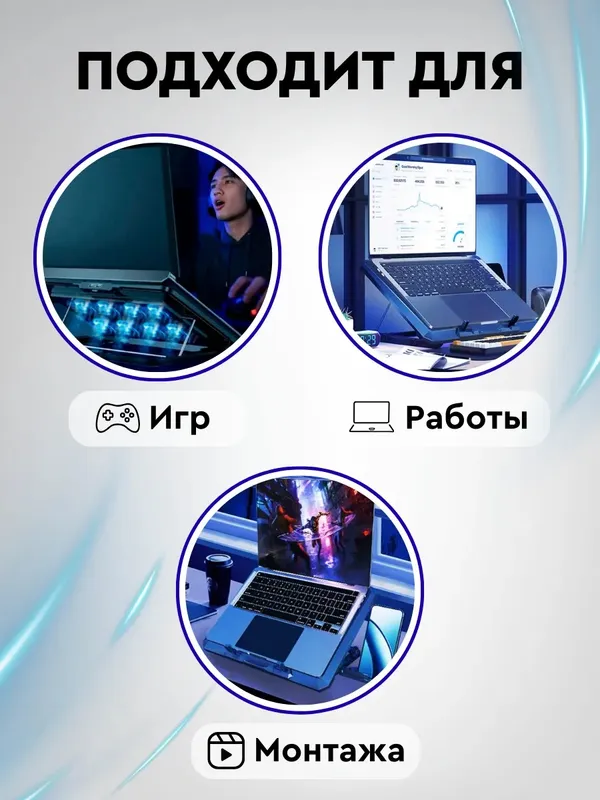 Подставка для ноутбука и планшета, с охлаждением 2 Подставка для ноутбука и планшета, с охлаждением 2