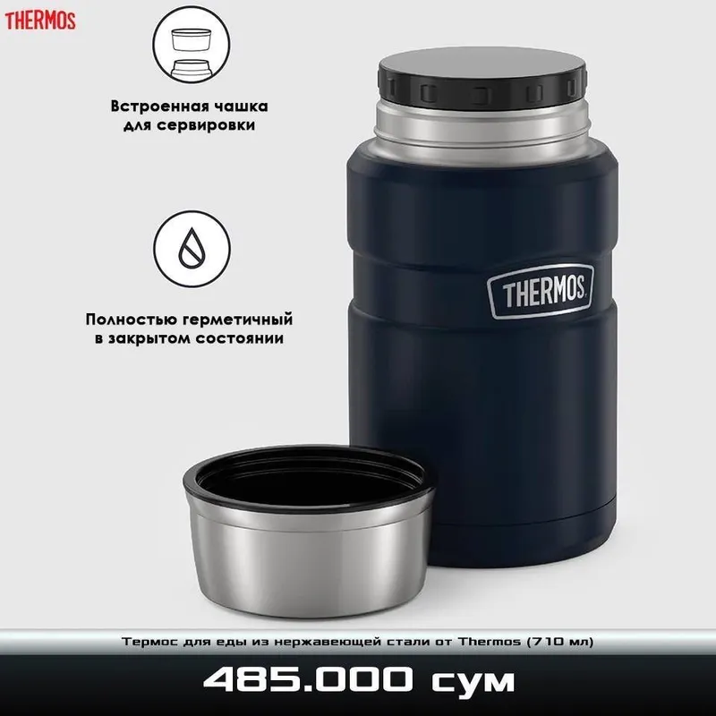 Термос для еды из нержавеющей стали с вакуумной изоляцией от Thermos — фото 2