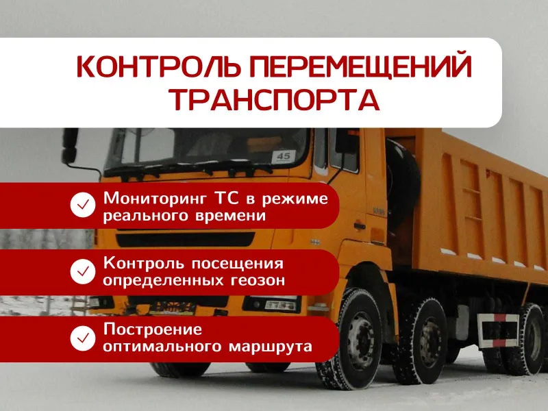 GPS трекер и ДУТ для онлайн контроля топлива в Нукусе — фото 4