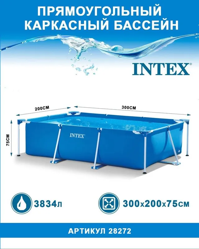 Бассейн Intex Basseyn Intex 300×200×75 sm skidka dastavka bepul 2 Бассейн Intex Basseyn Intex 300×200×75 sm skidka dastavka bepul 2