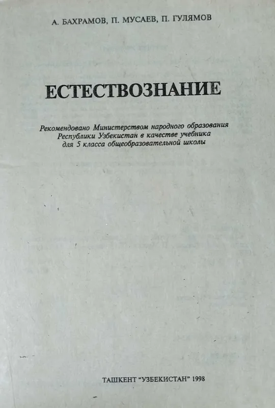 Основы экономических знаний, естествознание, человек и общество — фото 1 Основы экономических знаний, естествознание, человек и общество — фото 1