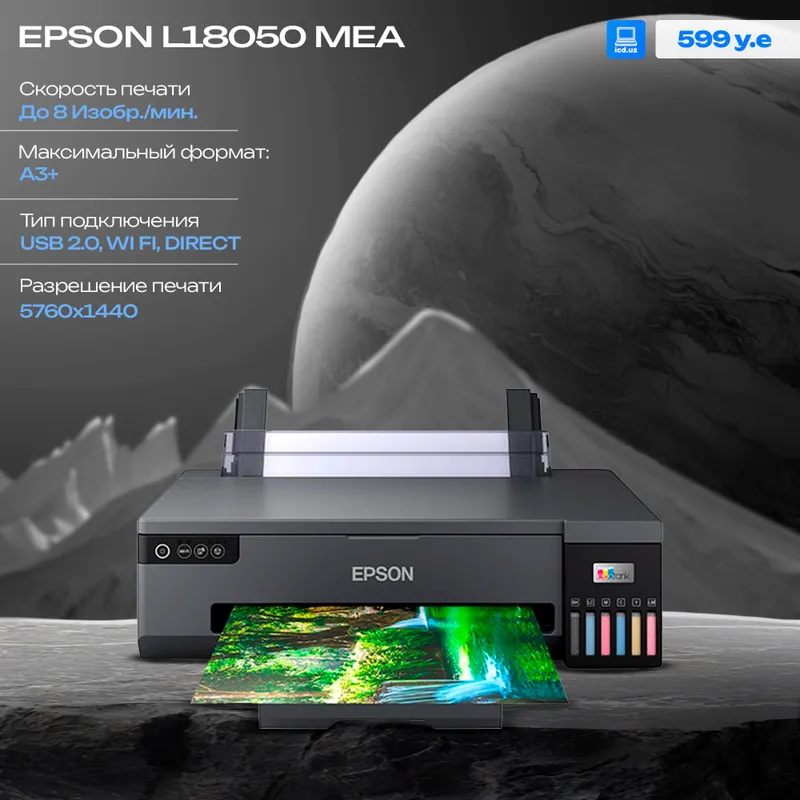 Принтер Epson EcoTank L18050 MEA Принтер Epson EcoTank L18050 MEA
