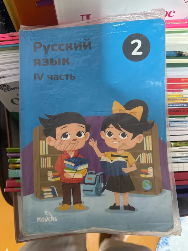 Книги для второго класса (Узб школы/русский класс) 3
