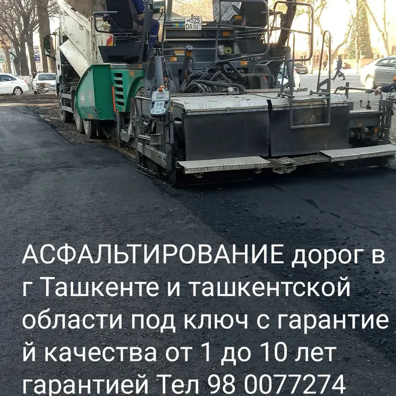 Асфальт а ташкенте и таш области выполняем работу с гарантией качества — фото 1
