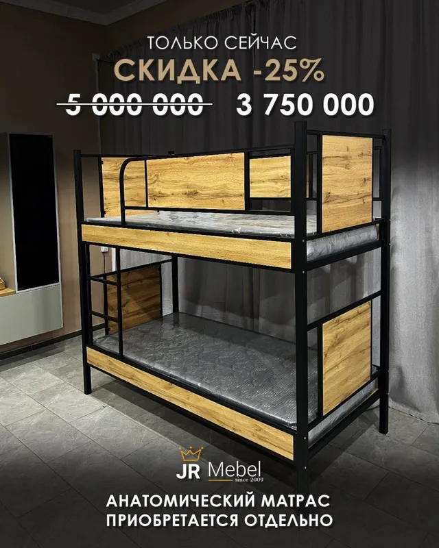 Двухъярусная кровать