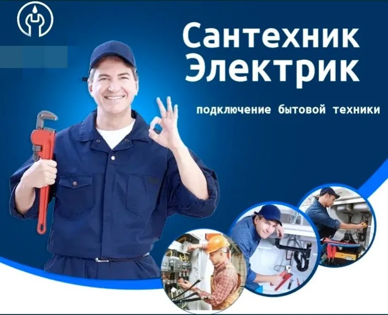 Услуги Электрика и Сантехника Устолар 2 Услуги Электрика и Сантехника Устолар 2