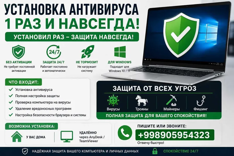 Надёжная защита компьютера и ноутбука от вирусов