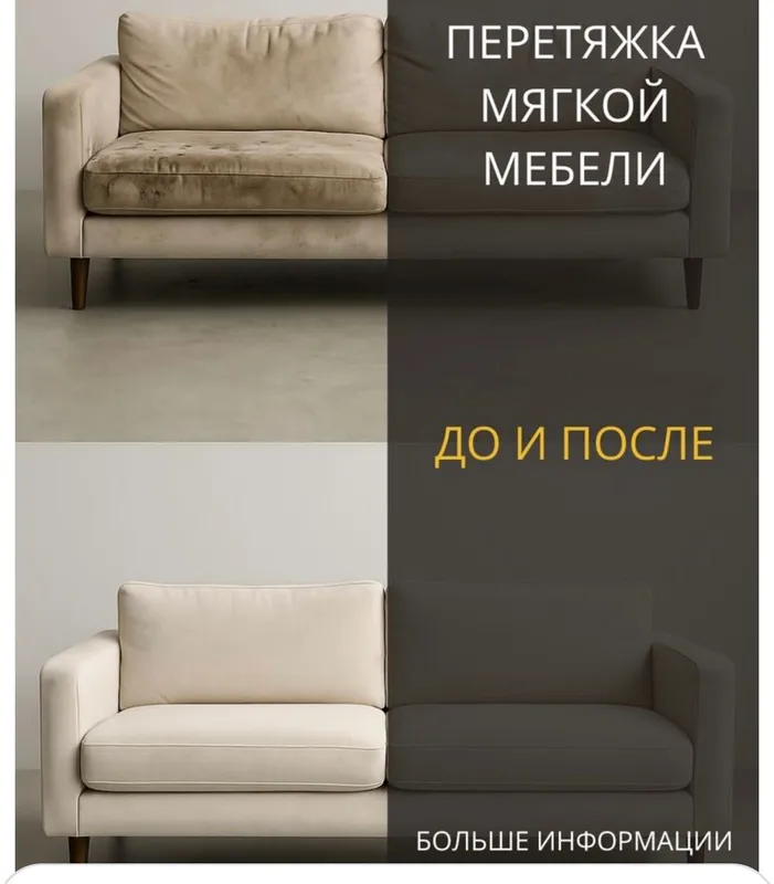 Аккуратная реставрация диванов, кресел, стульев! — фото 1