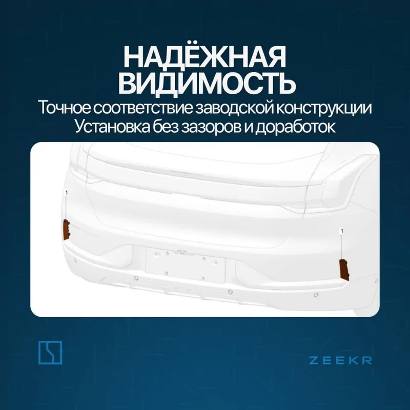 Задний отражатель для Zeekr 001 до рестайлинг / zeekr zapchast — фото 2 Задний отражатель для Zeekr 001 до рестайлинг / zeekr zapchast — фото 2