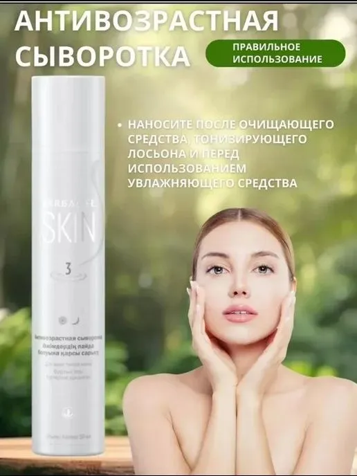 Skin линия от гербалайф.