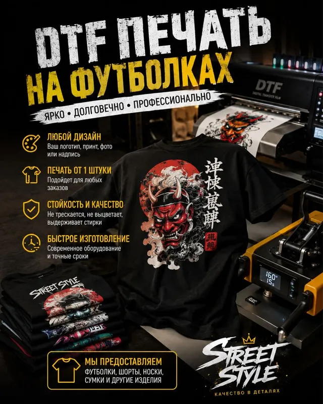 Дтф печать на футболки, кепки, носки и много другое быстро от 1 штуки 1 Дтф печать на футболки, кепки, носки и много другое быстро от 1 штуки 1