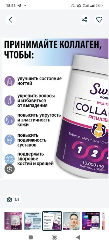 Swiss bork multi collagen powder_original