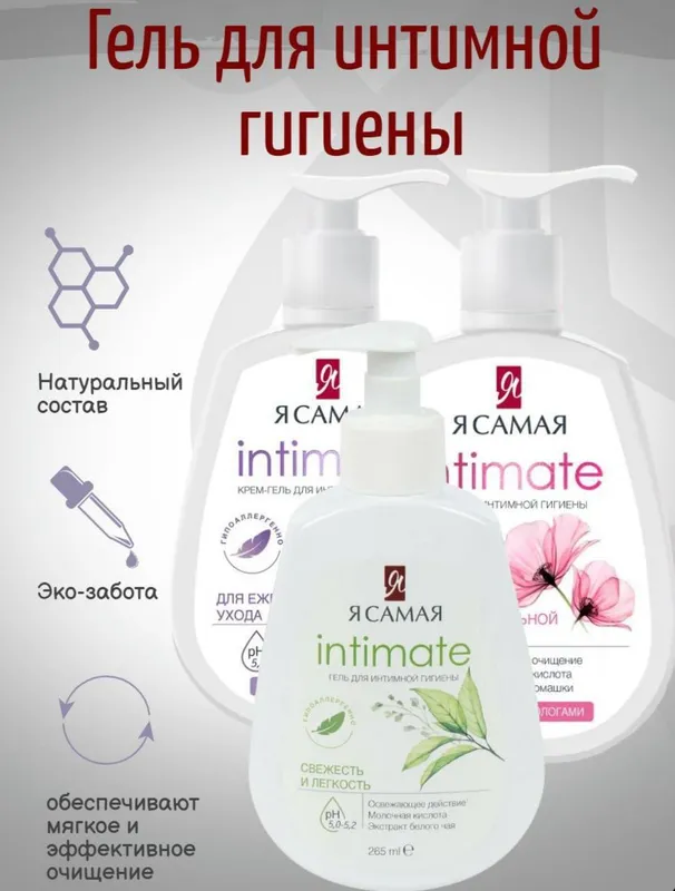 Intim gigiyena uchun «YA SAMAYA» geli