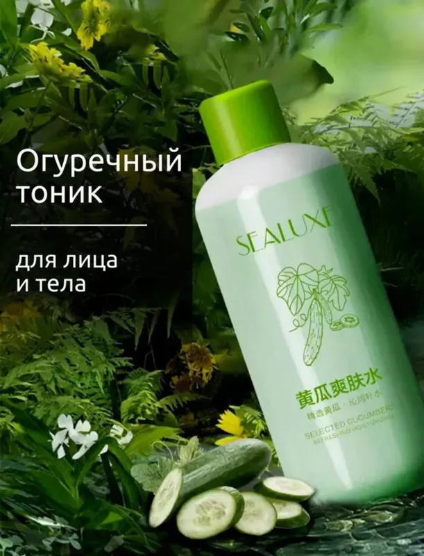 огуречный тонер