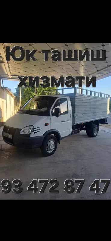 Услуги «Газель» Газель хизмати Грузоперевозки 1 Услуги «Газель» Газель хизмати Грузоперевозки 1