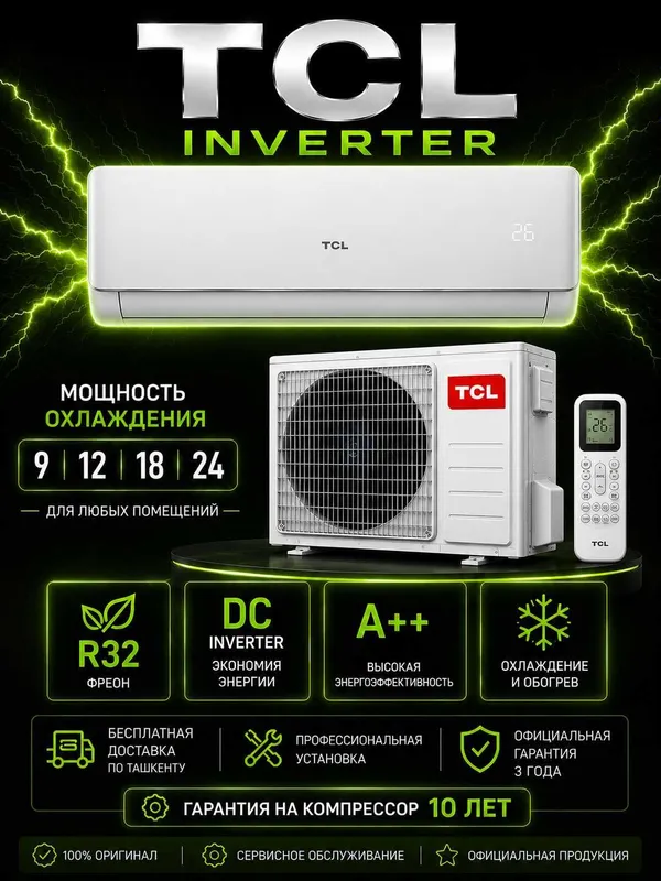 Кондиционер инверторный TCL 9/12/18/24 DC INV R32 фреон!