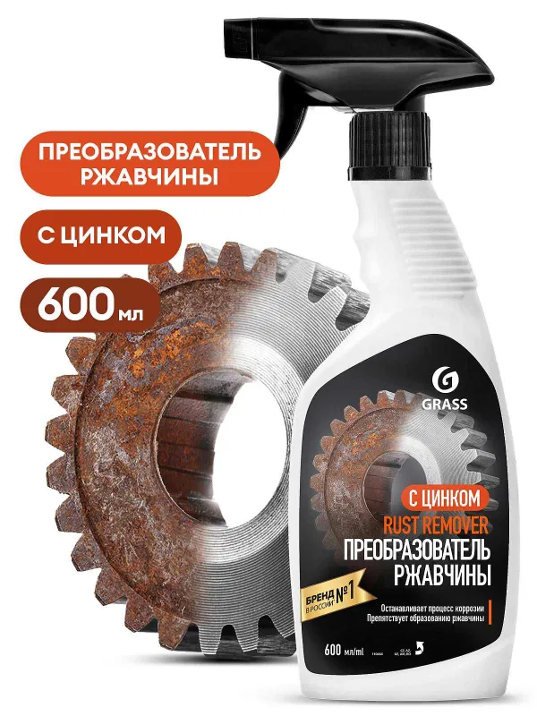 Средство для удаления ржавчины "Rust remover Zinc" (флакон 600мл)