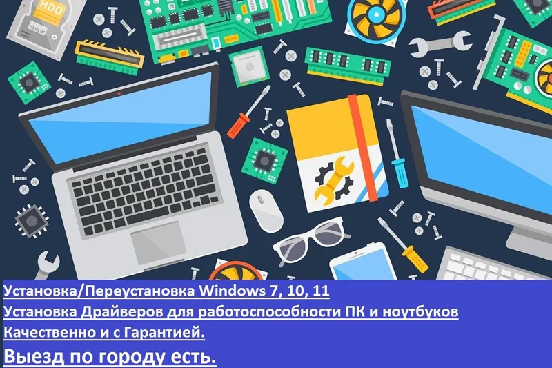 Установка/Переустановка Windows. Выезд по городу Установка/Переустановка Windows. Выезд по городу