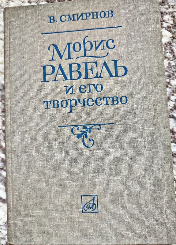 Книги о композиторах — фото 1