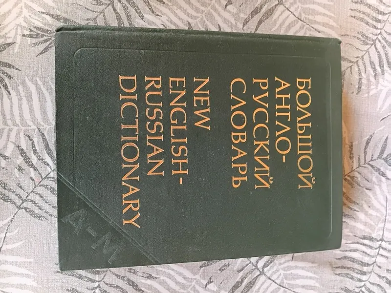 Книги,энцеклопедические словари 1