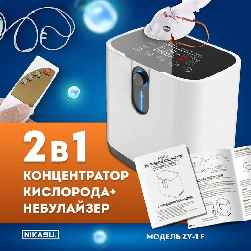 Кислородный концентратор 1–7 литровый 2 Кислородный концентратор 1–7 литровый 2