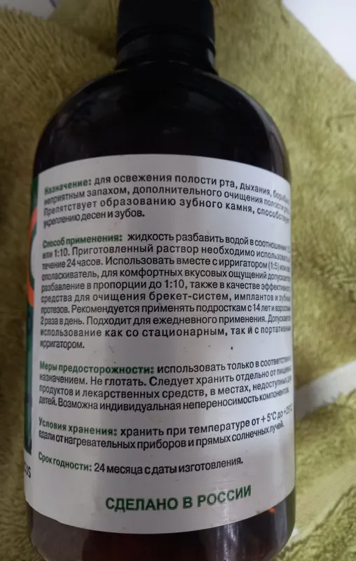 Жидкость для полости рта. — фото 2